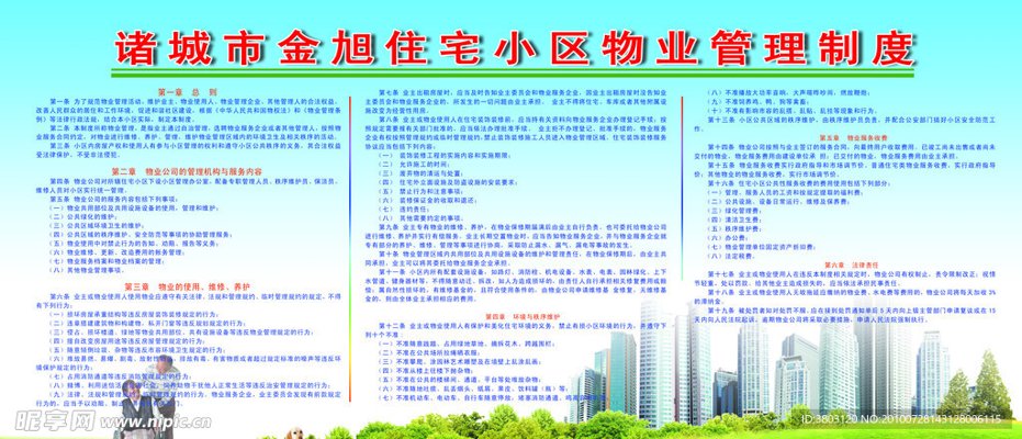 商业物业管理